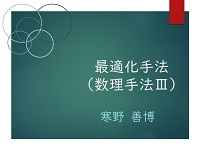 13-7 ソルバーによる整数計画問題の解き方