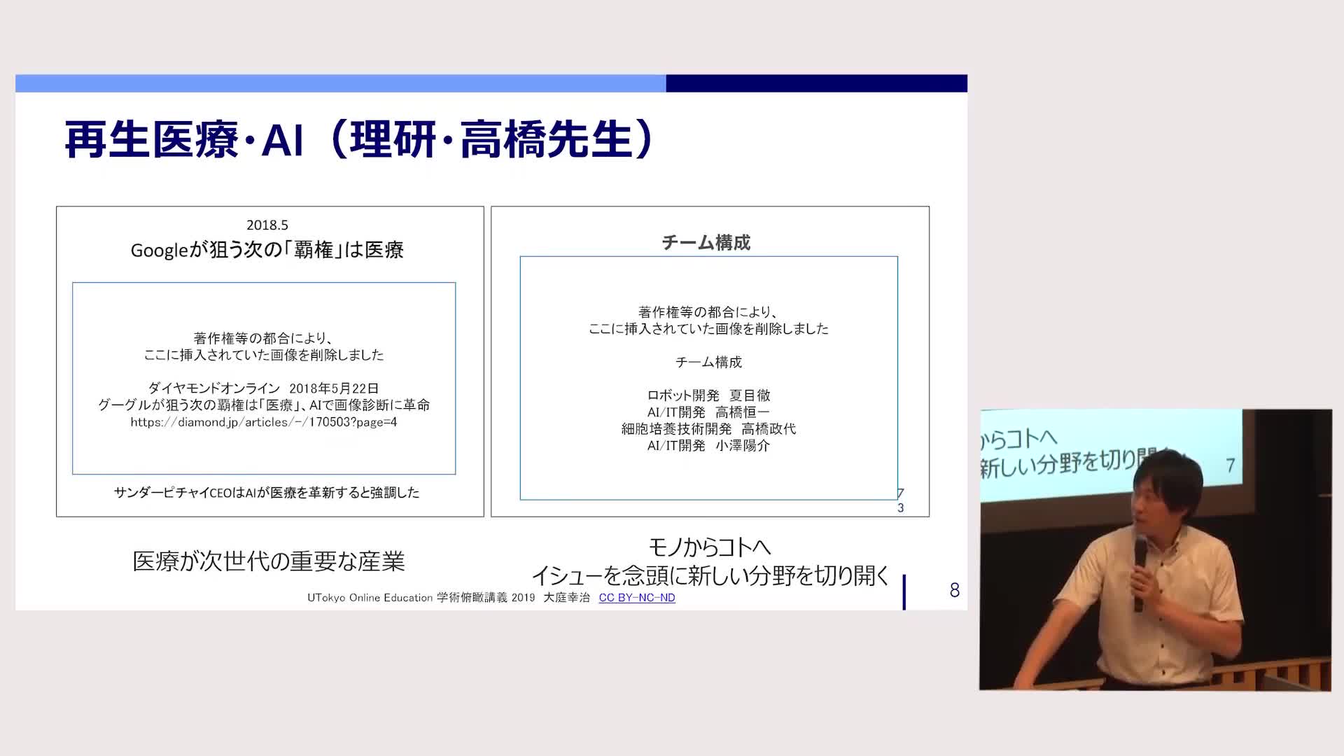 東大松尾研究室 無料の画像認識に特化した講座開講 松尾豊氏が企画 Ledge Ai