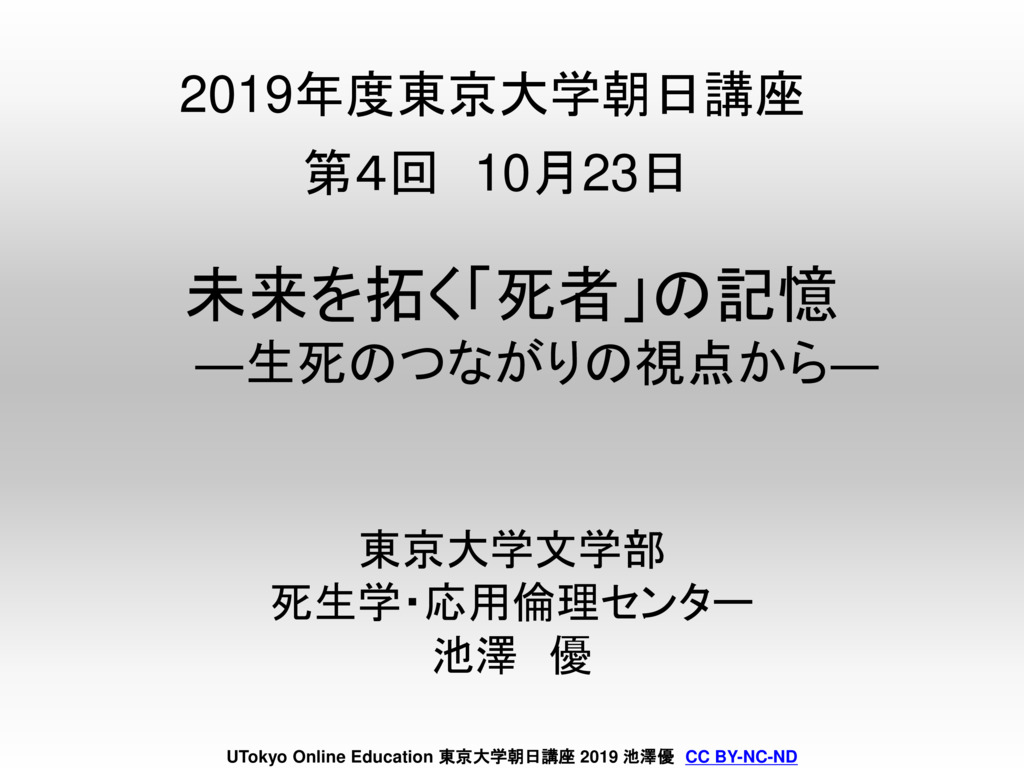 「つながり」から読み解く人と世界(朝日講座「知の調和―世界をみつめる 未来を創る」2019年度講義)