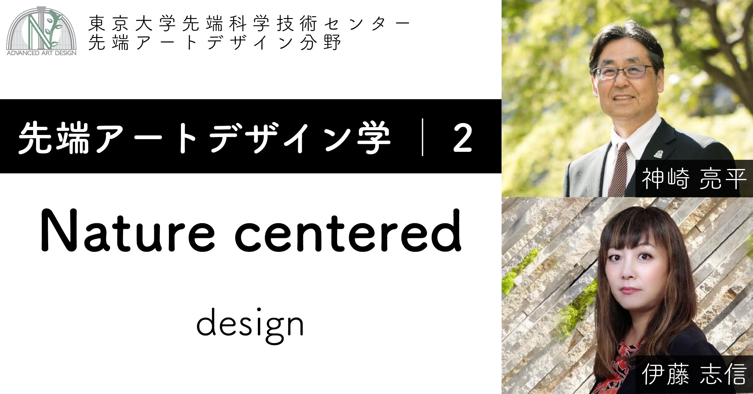Nature centered - design