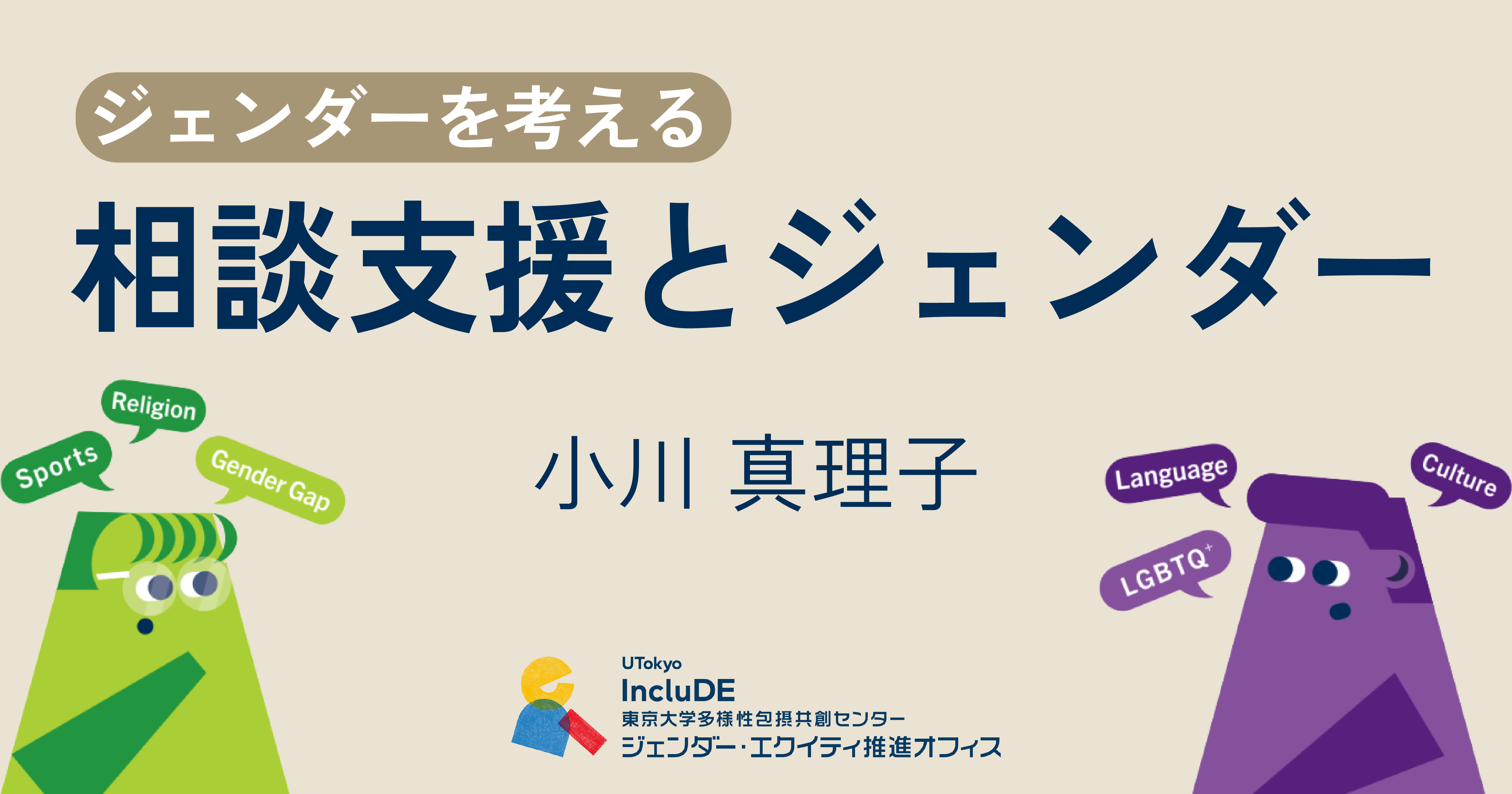 相談支援とジェンダー