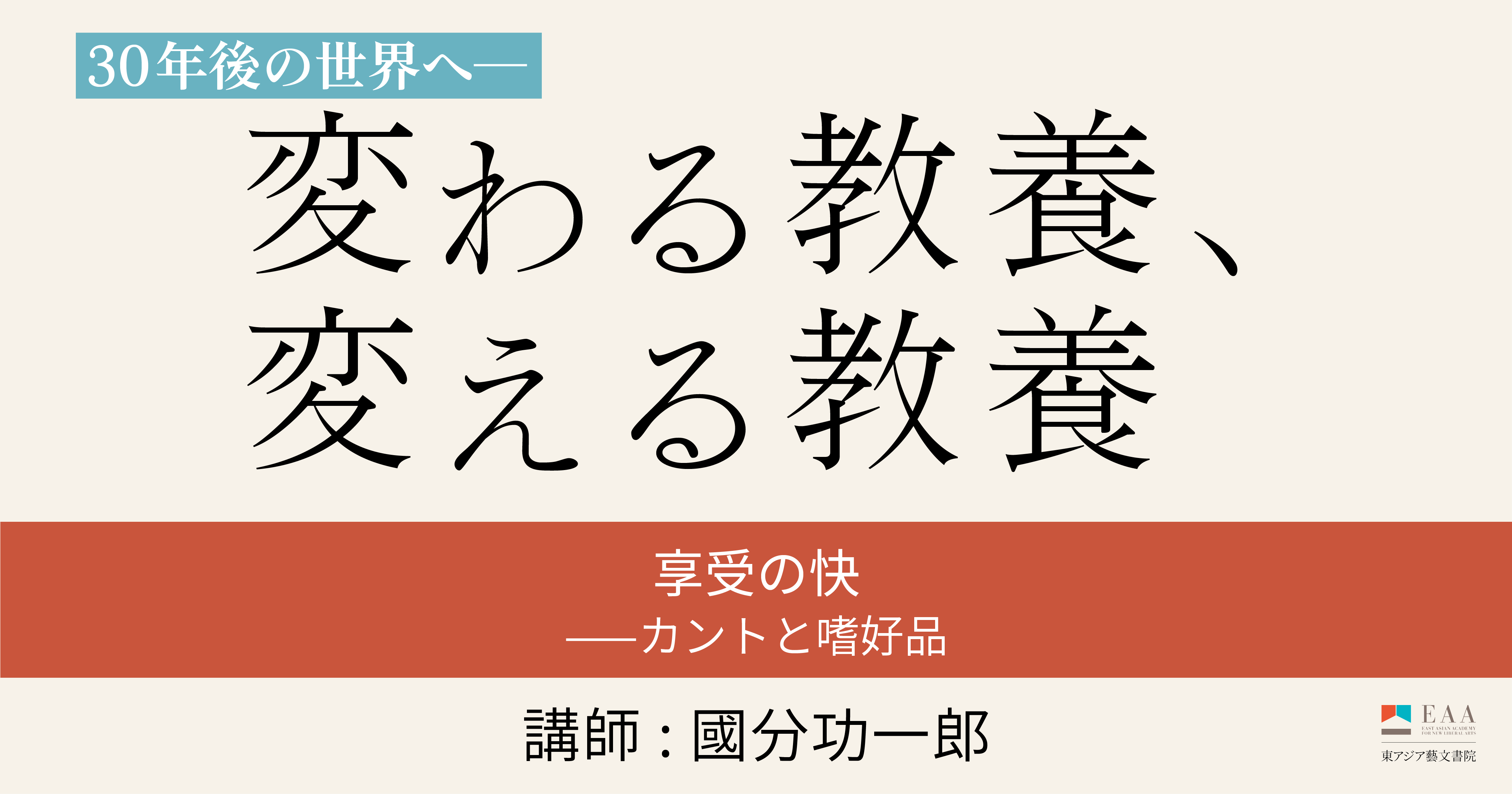 享受の快－－カントと嗜好品