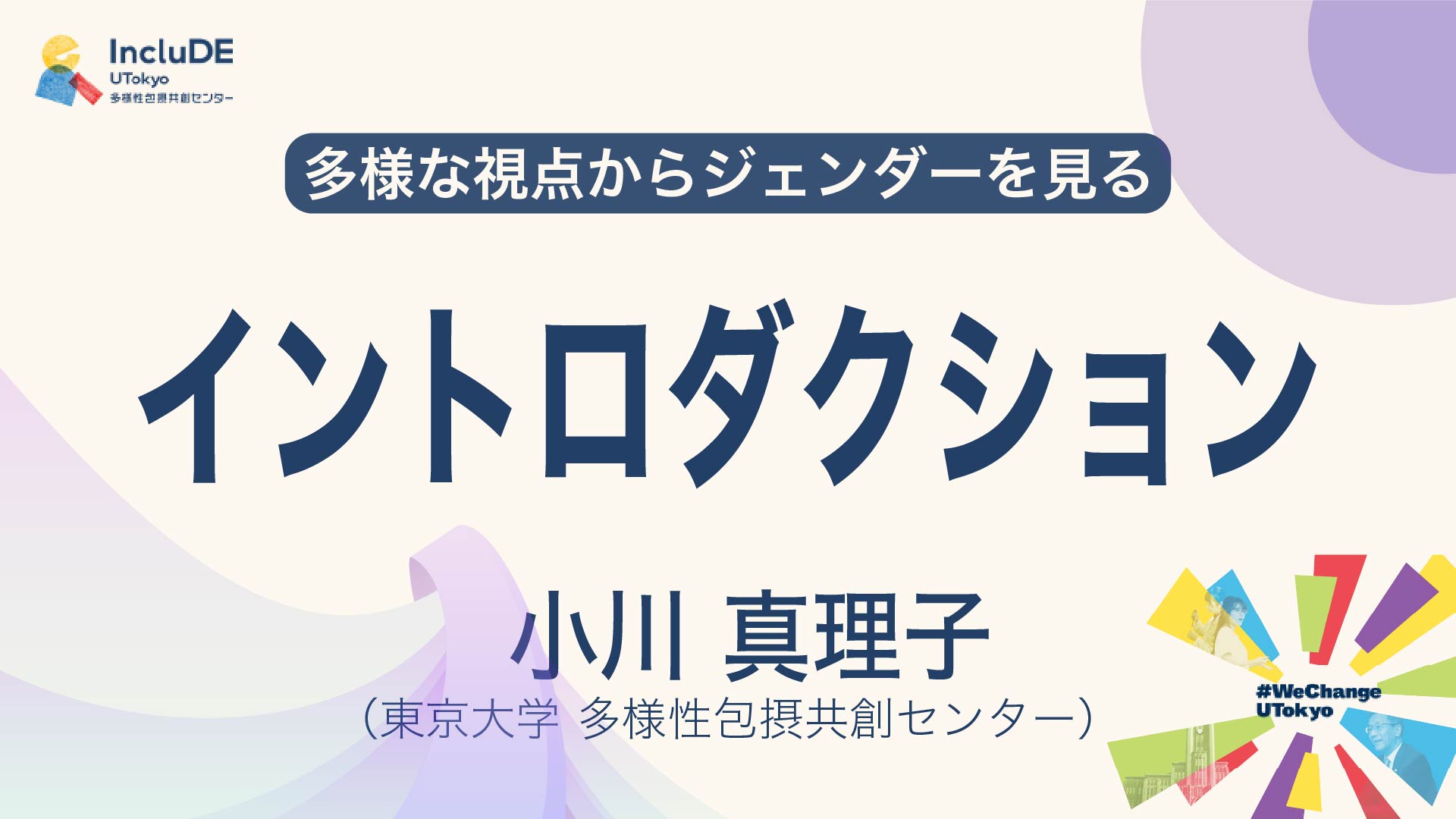 イントロダクション