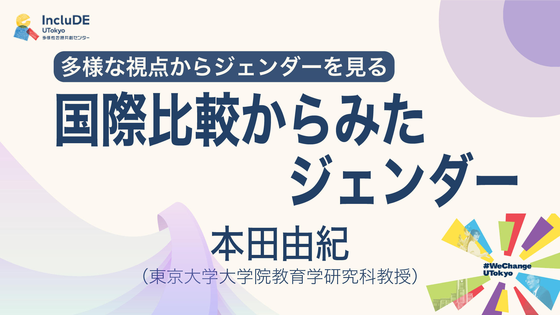 国際比較からみたジェンダー