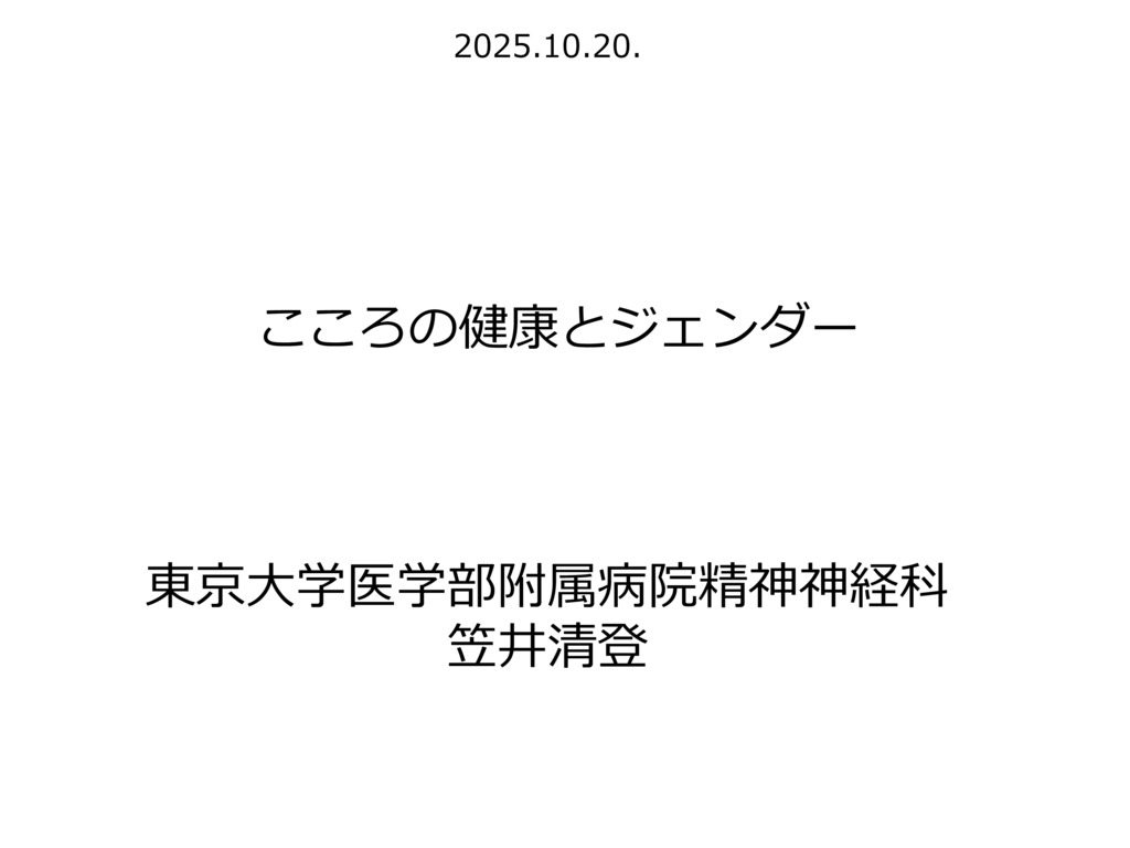 こころの健康とジェンダー