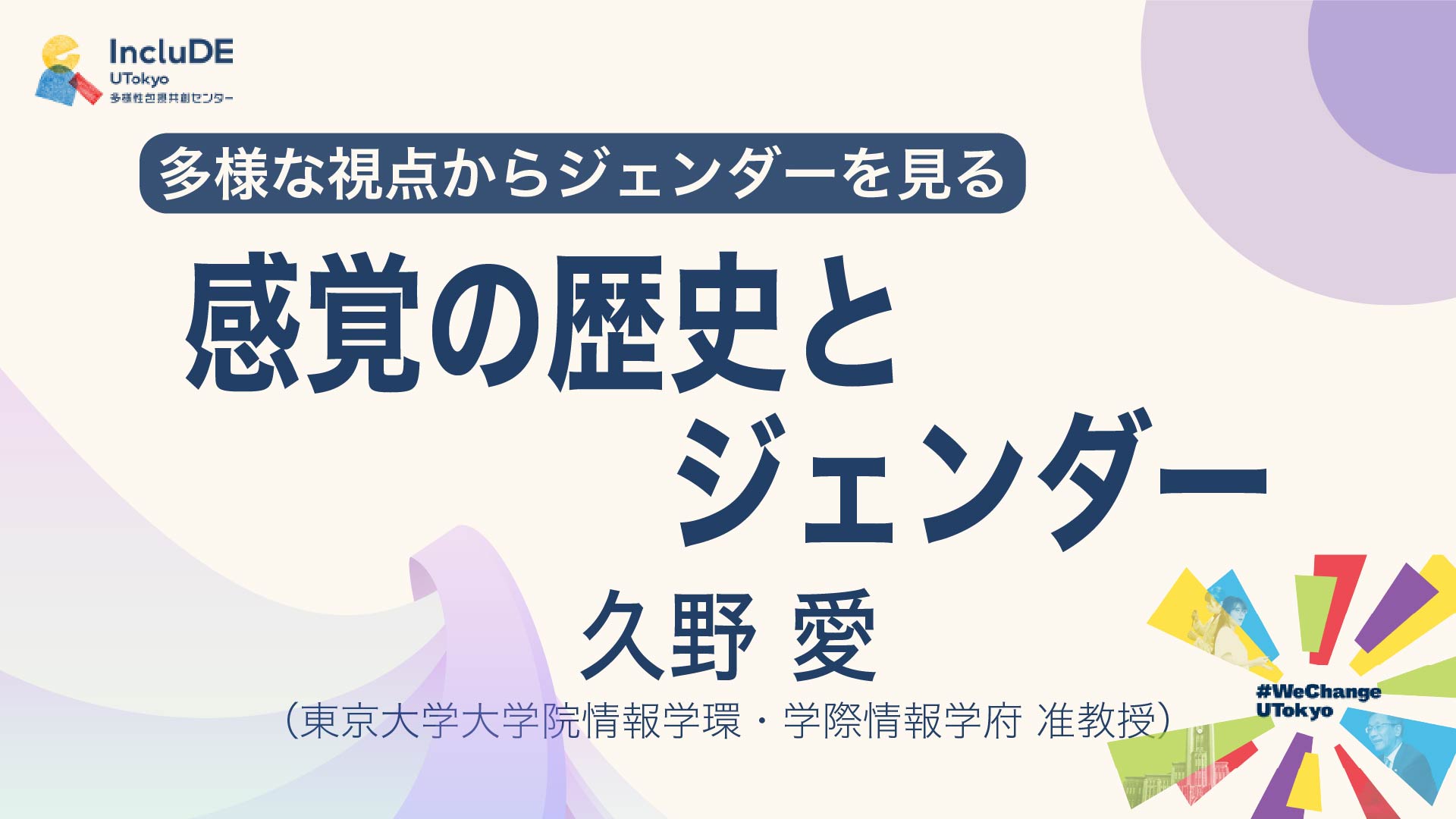 感覚の歴史とジェンダー