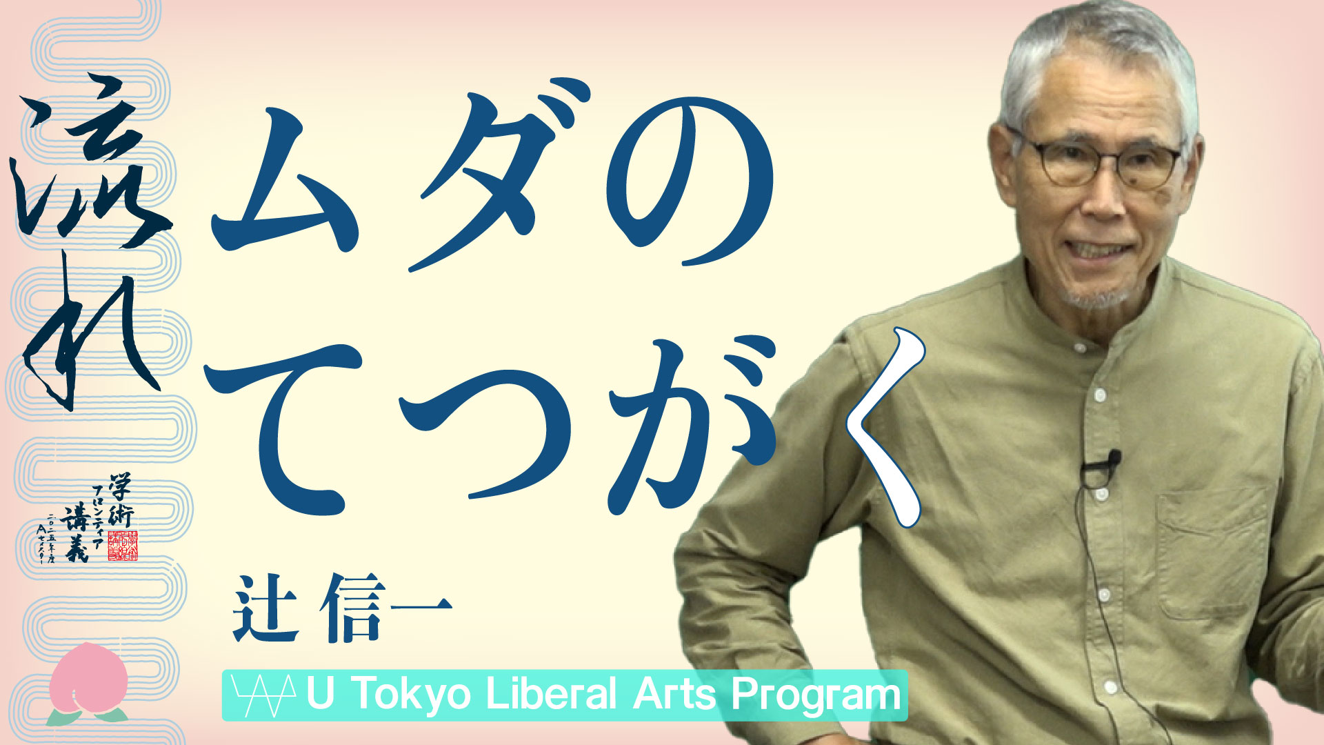 ムダのてつがく