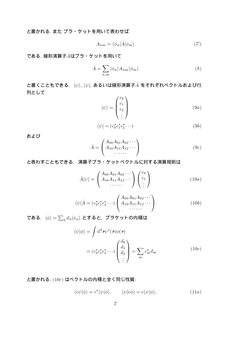 1) 線形代数と量子力学 (1) Linear Algebra and Quantum Mechanics 1E 