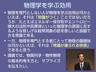 現代社会と物質科学、物性物理学とは何をする学問か