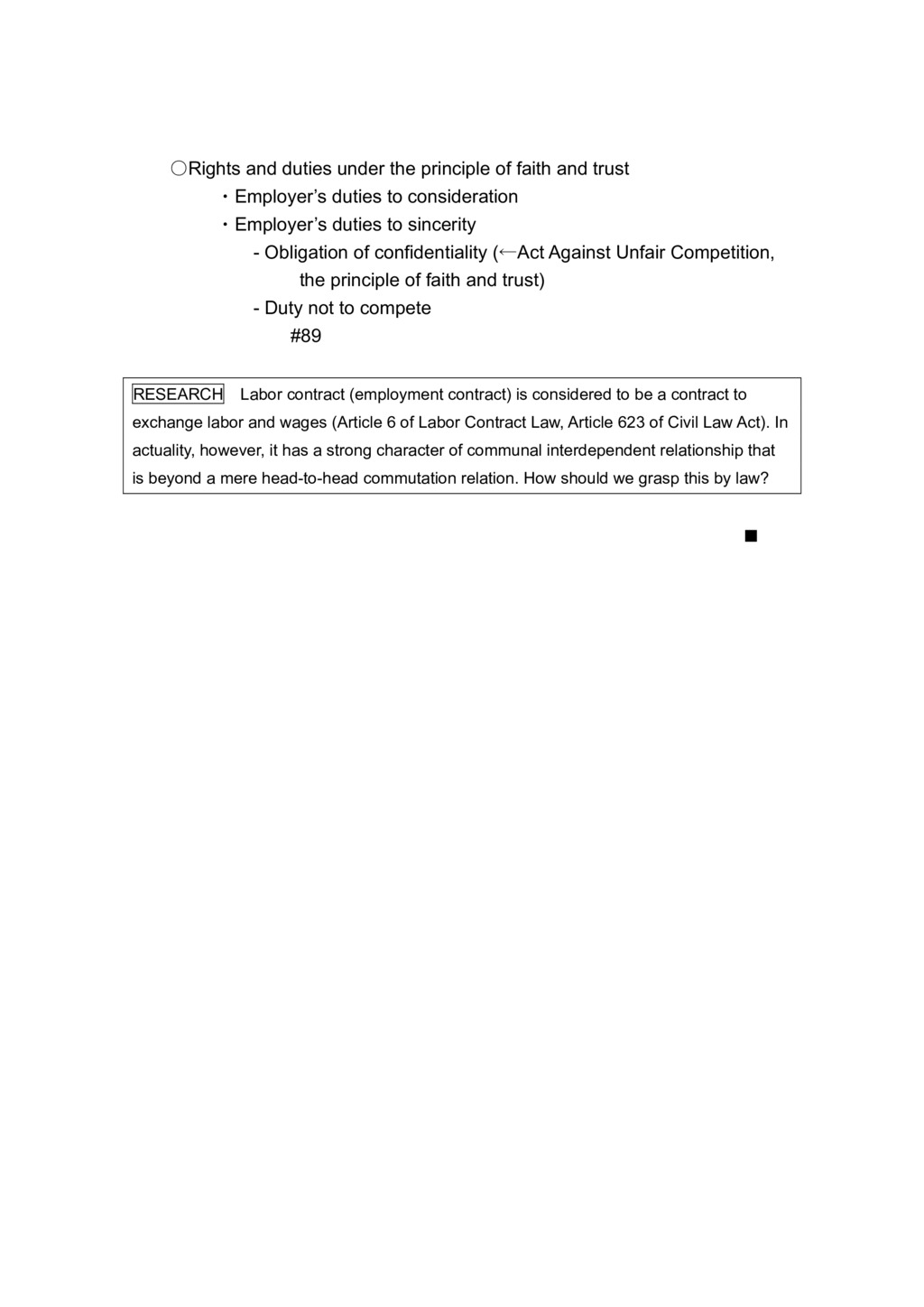 労働法の法源３―「労働契約」