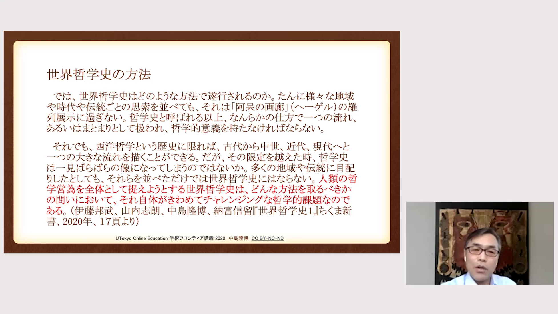 まずはカントを読め」から脱する哲学の最前線】世界の哲学思想を普遍化 