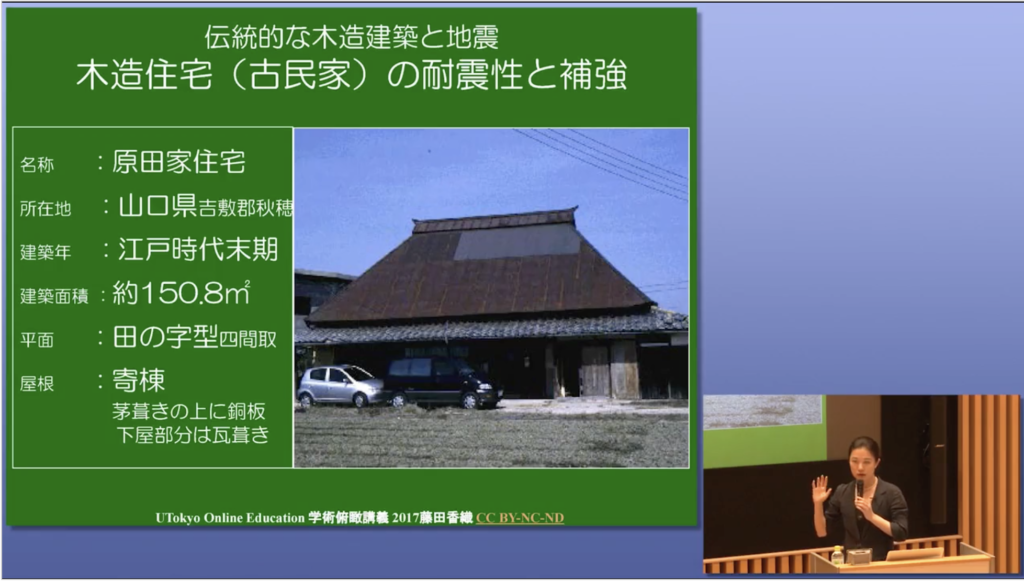 スライド画像。実験で使用した江戸時代末期の茅葺き屋根の古民家。