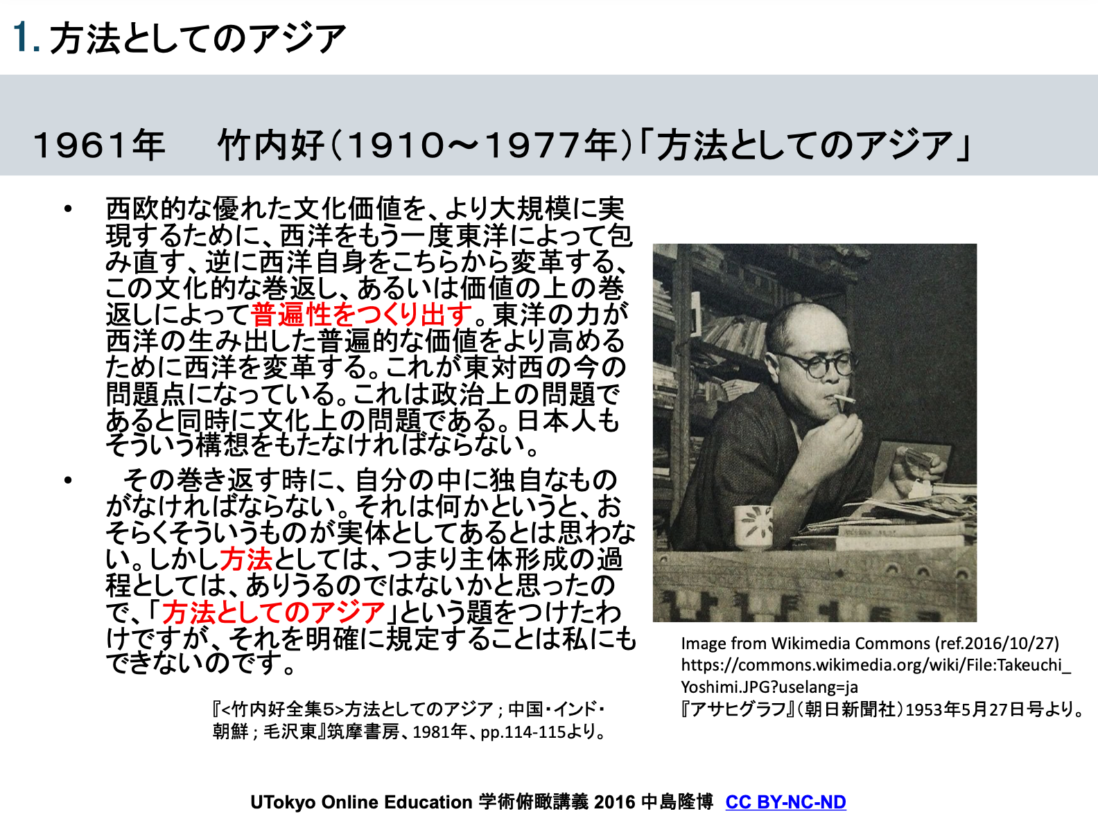 アジア主義 現代日本思想体系9 竹内好 編 解説 | 古本よみた屋